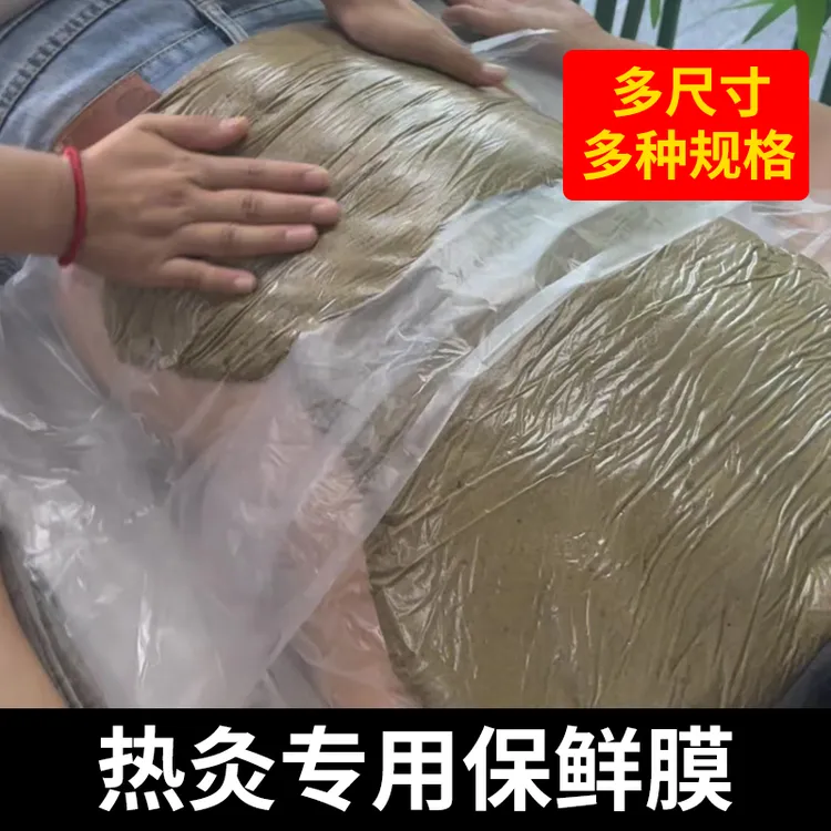 热灸膏专用保鲜膜宫延楼热灸膜泥灸热敷膜黄飞鸿程姥姥热灸膜