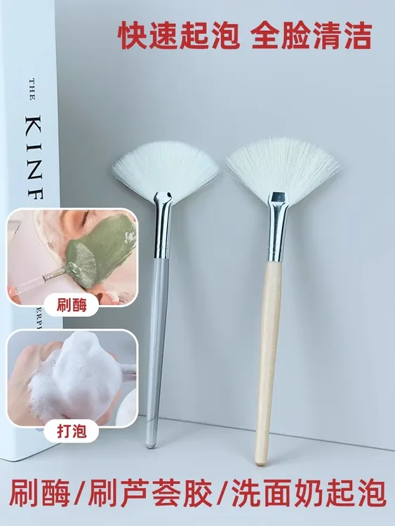 起泡刷洗面奶羊毛扇形高光刷余粉刷刷酶美容院打泡化妆刷皮肤管理