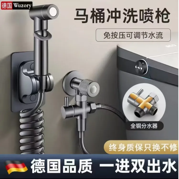 JOWMO/牧王免按压增压喷枪可调工艺水枪升级淋浴室马桶全铜分水器