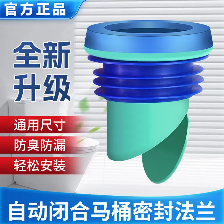 JOWMO/牧王马桶磁吸防臭法兰卫浴密封圈通用加厚防漏防反味密封塞