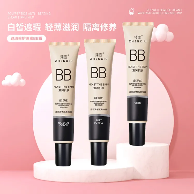 【粉丝福利】遮瑕BB霜持久定妆不脱妆柔皙紫自然学生三色遮瑕膏霜