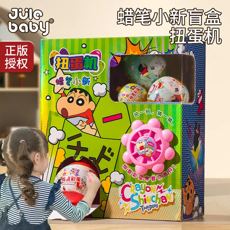 蜡笔小新扭蛋机儿童2024新款扭扭蛋玩具女孩子生日幼儿园
