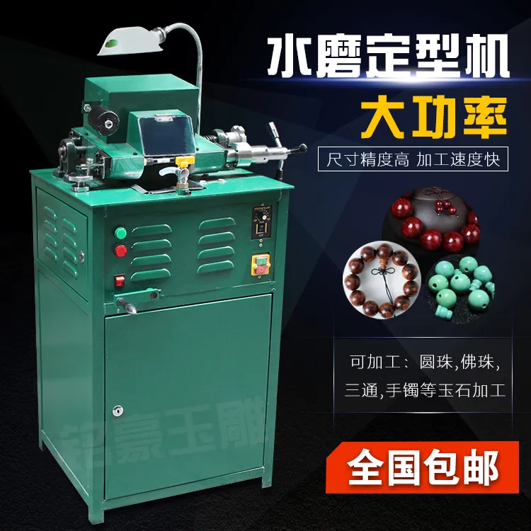 调速定型机大功率无极佛珠机手镯成型机玉石沉香木佛珠万能圆珠机