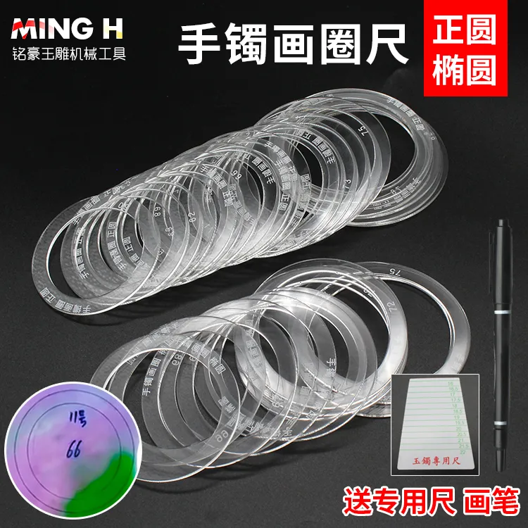 玉石手镯圈口尺寸测量工具玉石翡翠玉镯内径量测加工镯子专用画圈
