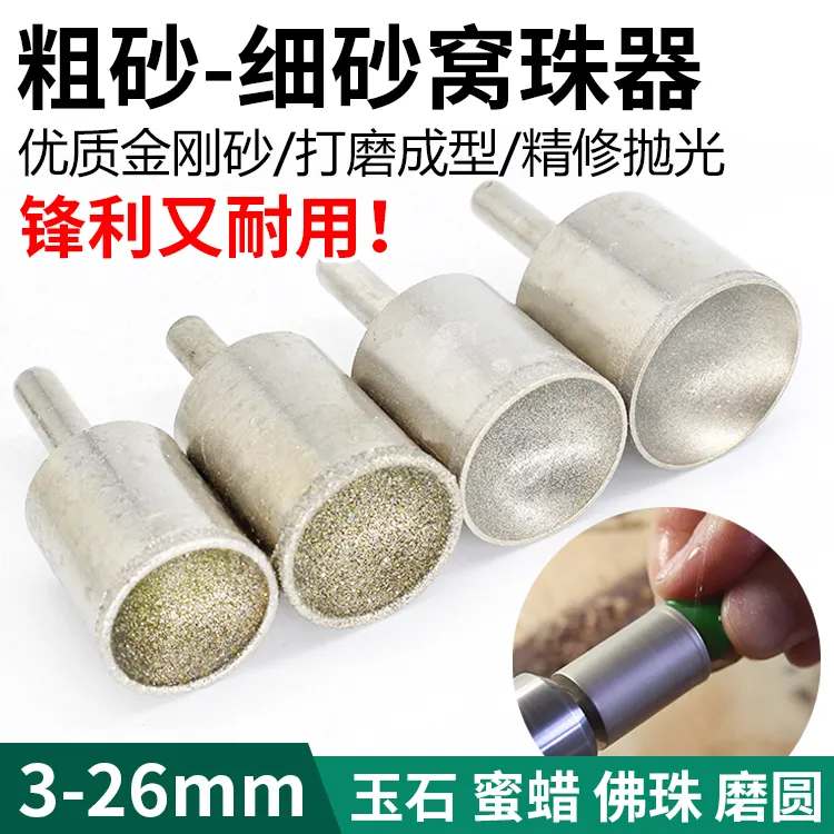 圆珠粗砂窝珠器 玉石加工打磨抛光窝珠圆珠佛珠修圆打磨吸眼磨头