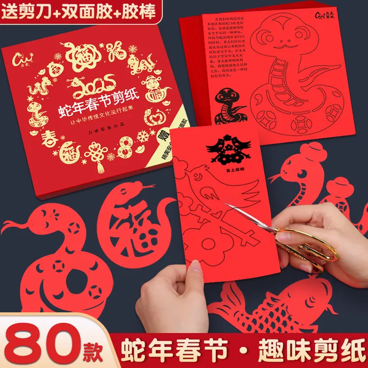 2025蛇年春节剪纸儿童手工小学生窗花纸喜字折纸手工窗花