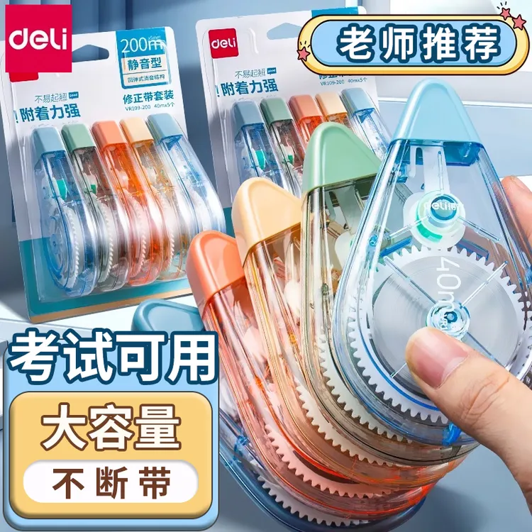 得力修正带莫兰迪色学生静音不易断学生初中生大容量改正带组合装