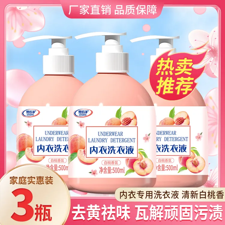 【宠粉福利】正品内衣裤专用洗衣液大容量去黄去血渍去异味旅行装