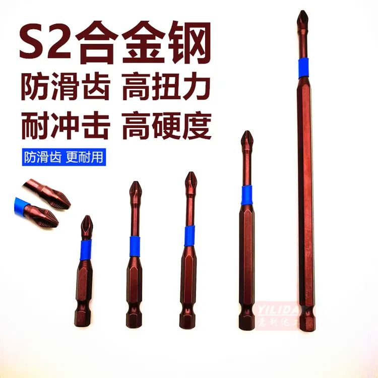 S2防滑抗冲击强磁十字批头高硬度手电钻起子机电动螺丝刀头风批头