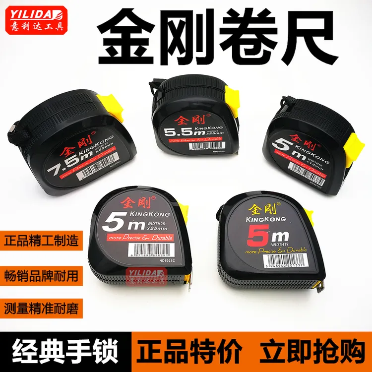 正品金刚卷尺5米5.5米7.5米黑金刚钢卷尺家用加厚加硬公英制测量