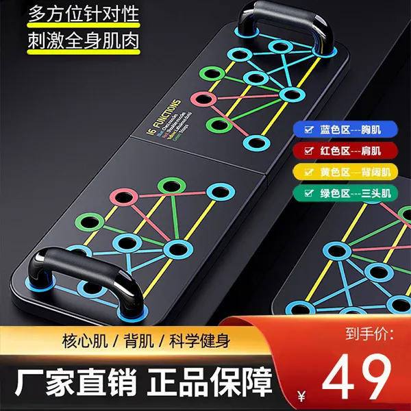 【厂家直发】韬威家用多功能俯卧撑支板支架锻炼，科学健身训练！