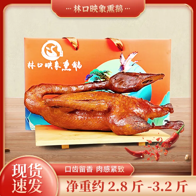 【顺丰包邮】【林口映象熏鹅】烤鹅礼盒塑封（3斤）东北大鹅