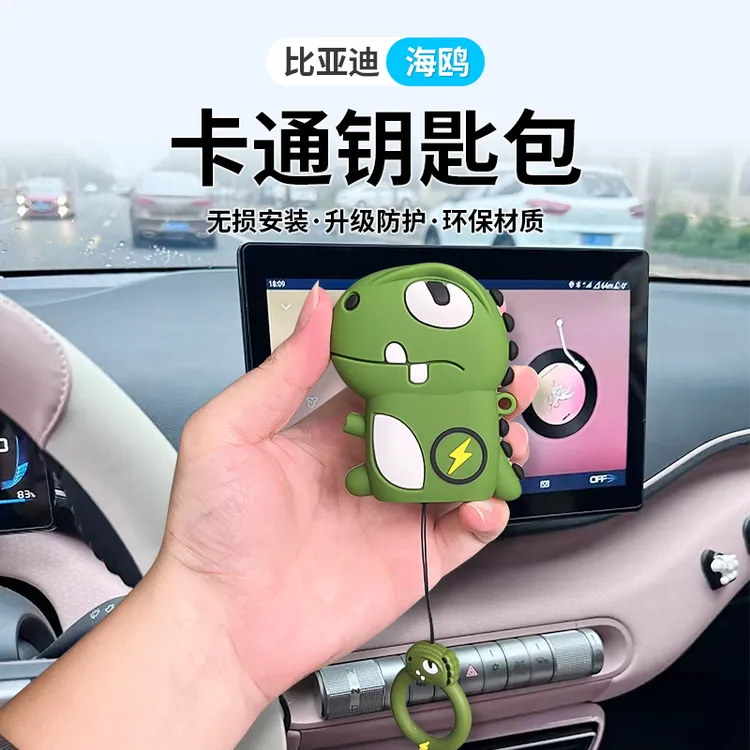 适用比亚迪海鸥专用钥匙包BYD改装男女卡通可爱公仔钥匙保护外壳