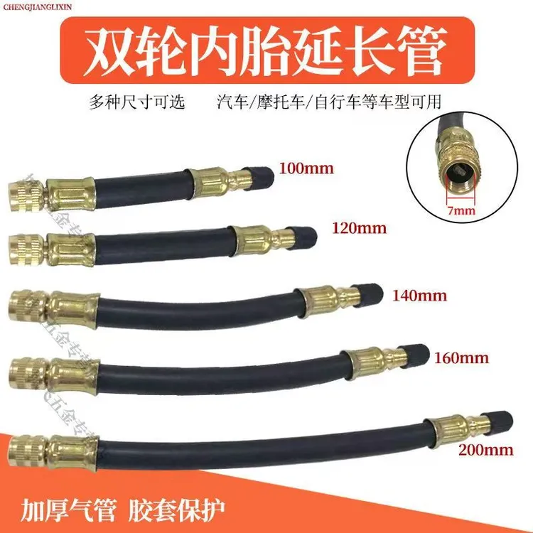 多功能连接软管汽车货车双轮胎内胎延长管