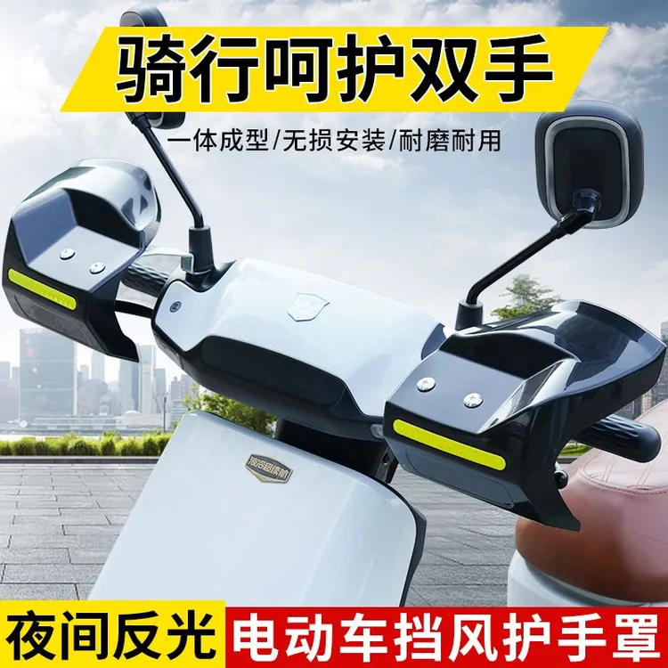 新款通用电动车护手罩踏板户增高外挡风护手防摔防雨摩托车防风罩