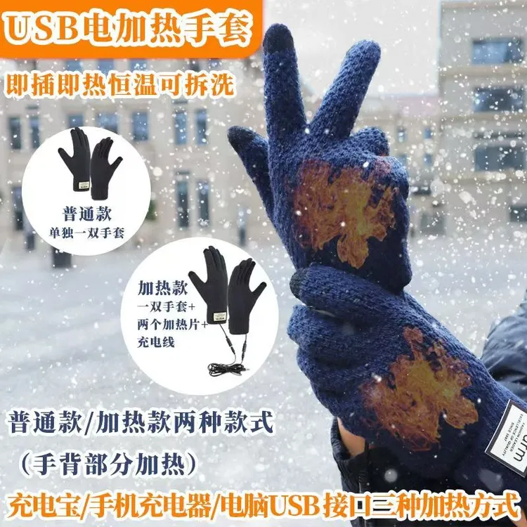 USB电加热5V充电宝插电手背发热手套防寒保暖针织触屏骑行手套
