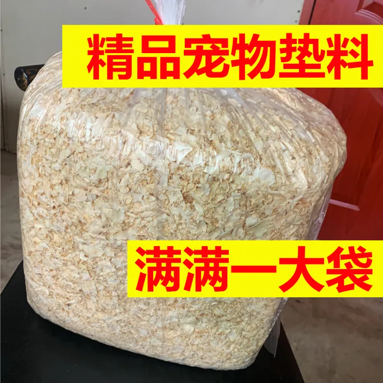 【过筛】仓鼠木屑垫料除臭金丝熊刨花垫料吸水兔子鹦鹉保暖吸尿吸水