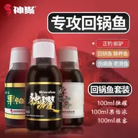 山西神聚 回锅鱼鱼饵添加剂
