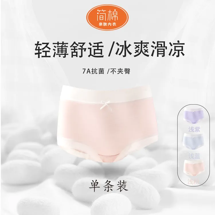 【单条装】含棉女士内裤 柔软舒适 丝滑透气 亲肤吸汗 薄款夏季