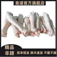 -/竟瑄（羊蹄）山羊现宰发货羊蹄新鲜羊蹄羊蹄子羊蹄生鲜羊脚羊脚蹄