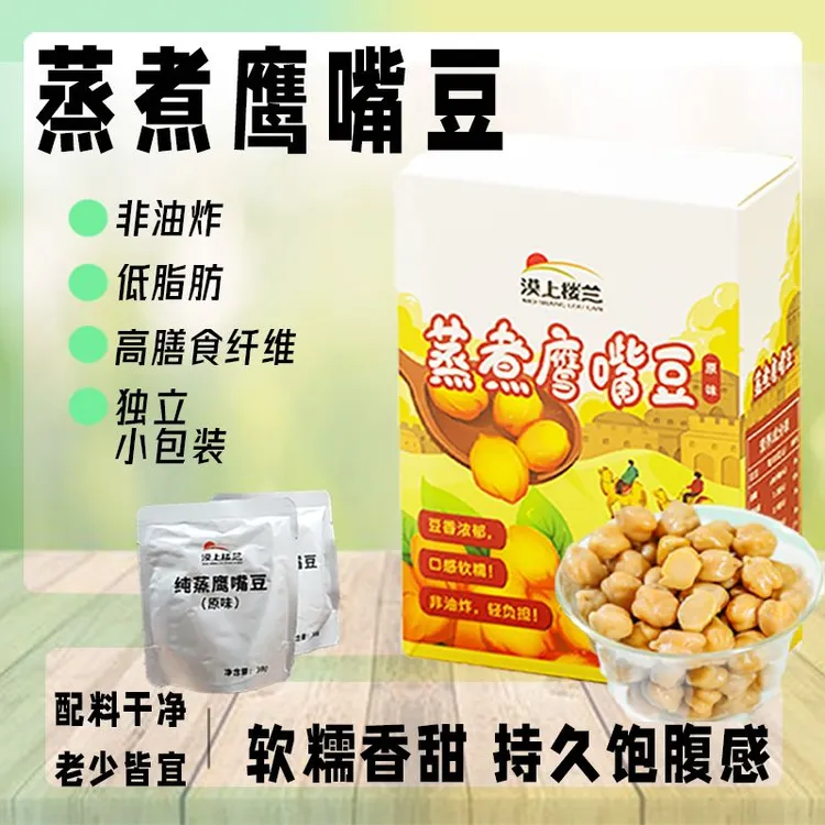 新疆特产漠上楼兰蒸煮鹰嘴豆即食低脂高膳食纤维代餐饱腹软糯零食