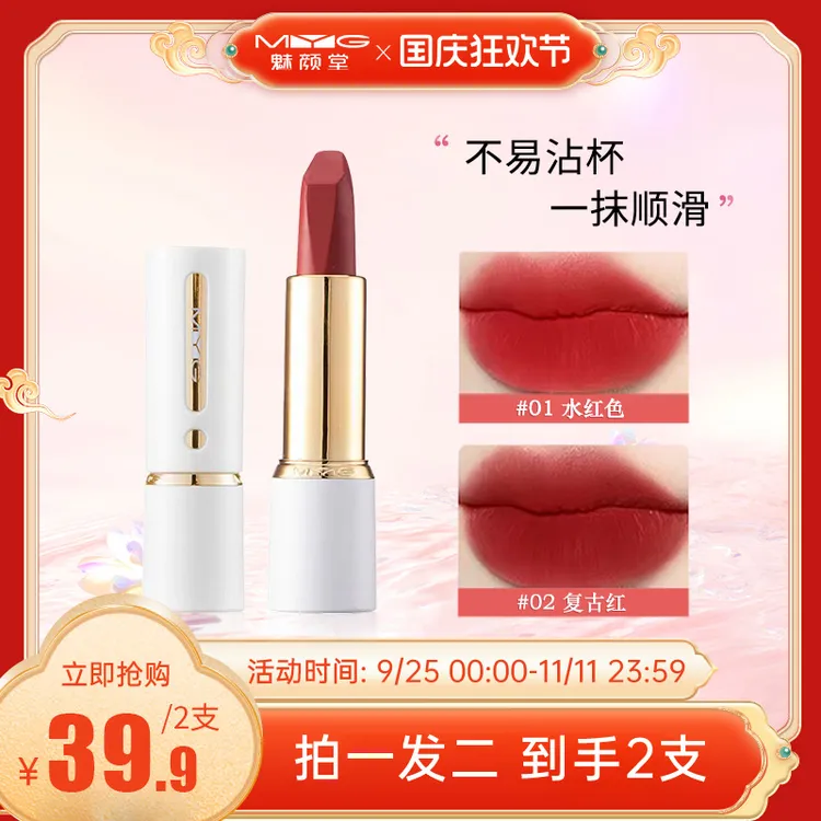 【官方补贴】魅颜堂不沾杯口红持久防水不脱色哑光有色显白学生党