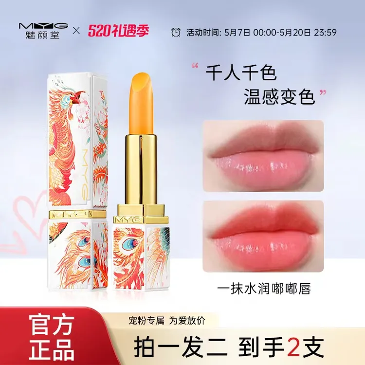 MYG/魅颜堂千人千色温感变色唇膏防干裂不掉色保湿补水防水防汗