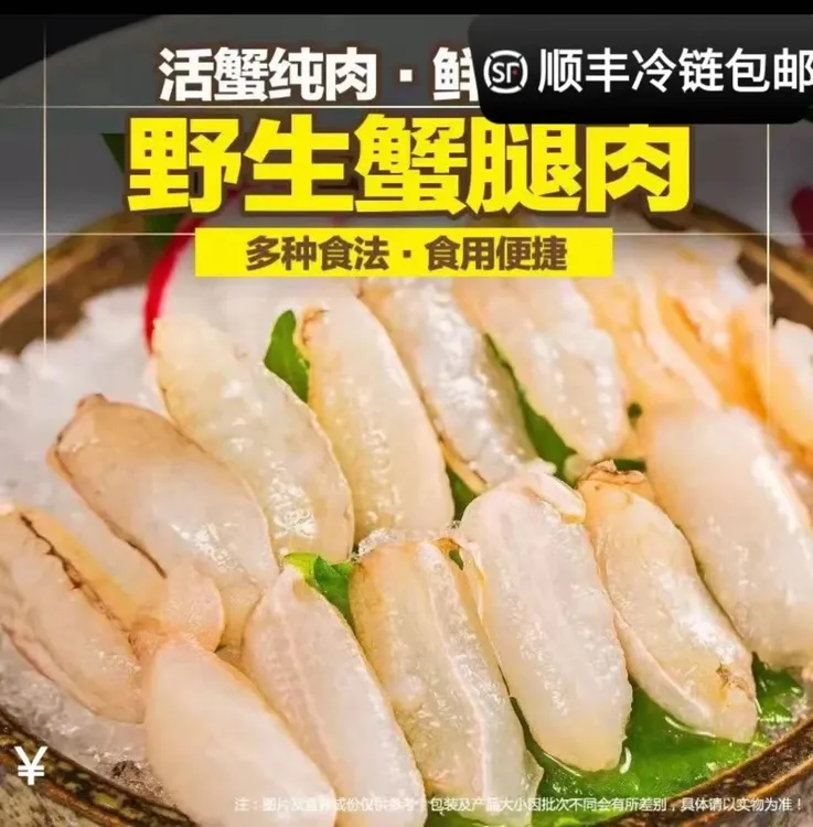 新鲜手剥肉火锅食材鲜活蟹腿肉海鲜螃蟹肉螃蜞螯