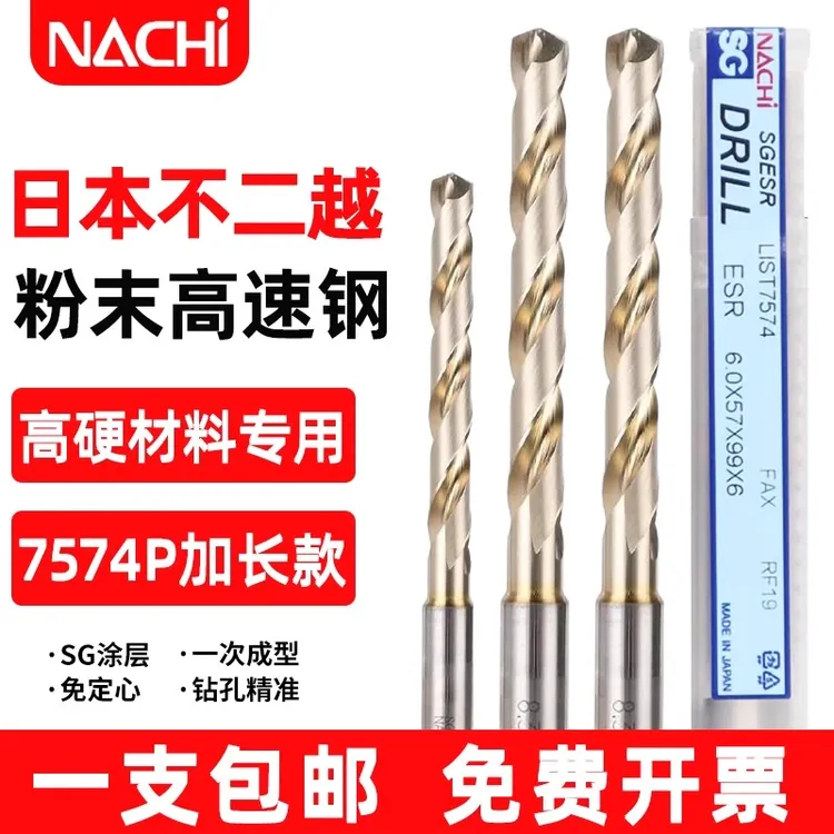 日本NACHI不二越L7574粉末冶金钻头SG-ESS不锈钢高速钢加长进口钻