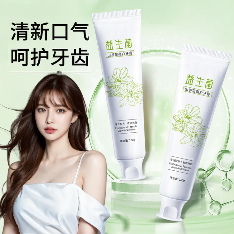 【胖东來优选】山茶花益生菌亮白牙膏深层清洁清新口腔持久留香男女