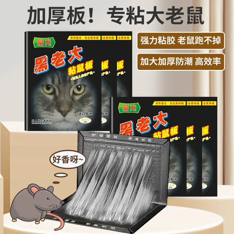 黑老大强力粘鼠板老鼠贴大号沾胶灭鼠器家用抓捕鼠捉大老鼠贴神器