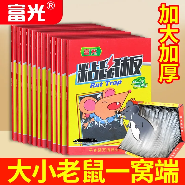 【十张装】强力粘鼠板老鼠贴强力粘鼠板捕胶沾粘大老鼠神器加厚