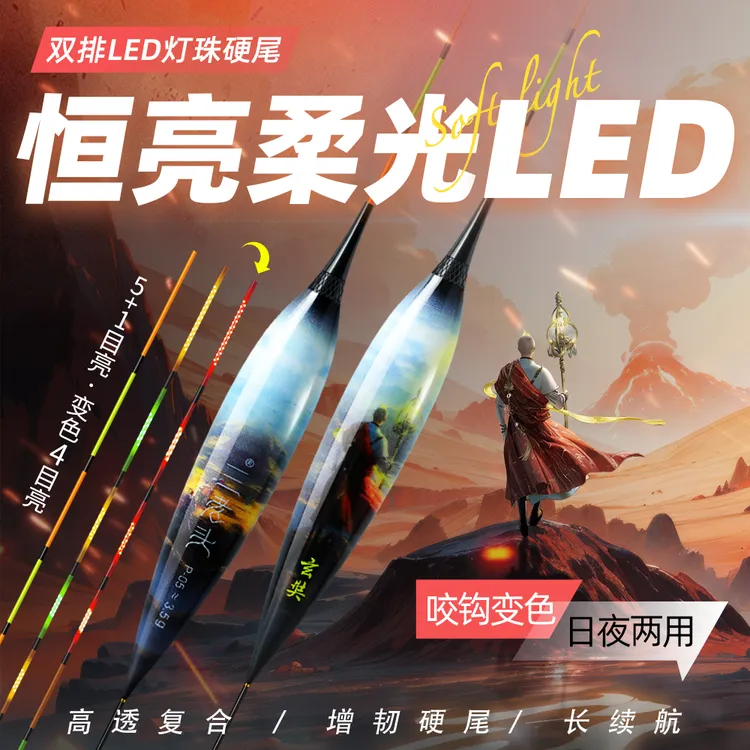 三老头西游玄奘版电子夜光漂硬尾日夜两用鱼漂LED柔光恒亮电子漂