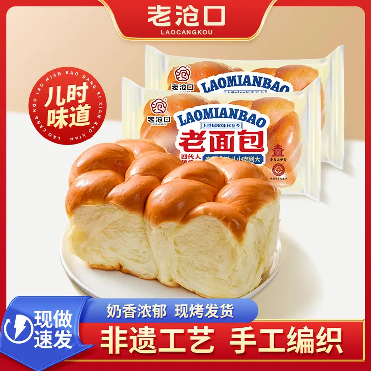 【老沧口】传统甄选手工牛奶拉丝老面包210g/包儿时 童年制作营养zb商品图