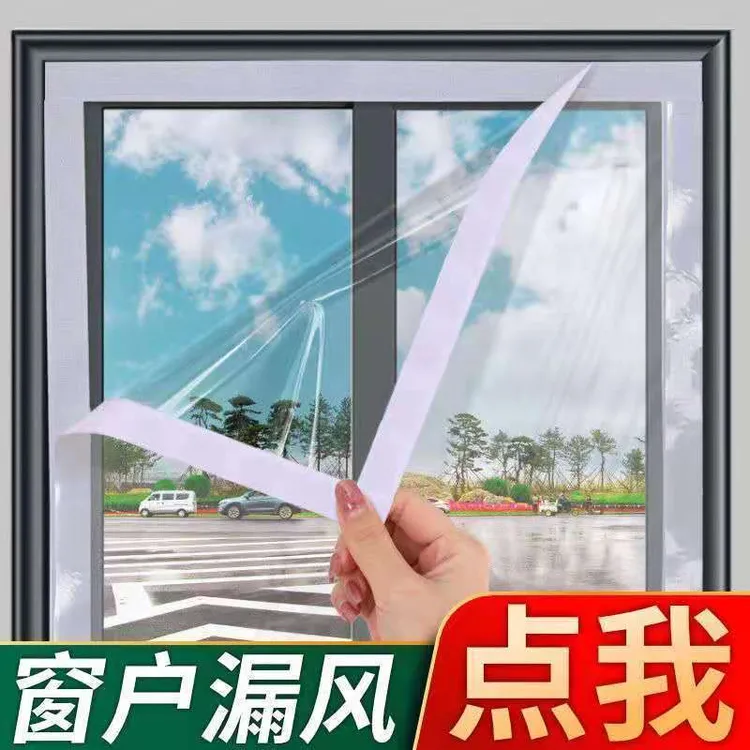 定制窗户保暖膜塑料防风保温膜冬季防寒防尘密封透明窗户保暖膜