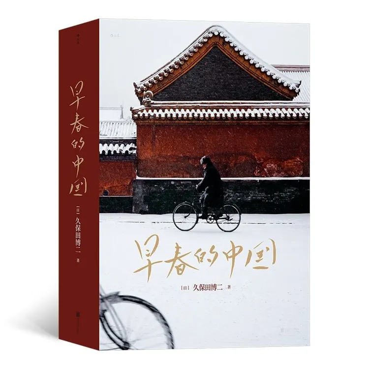 早春的中国 久保田博二 玛格南大师历史胶片画册 纪实摄影