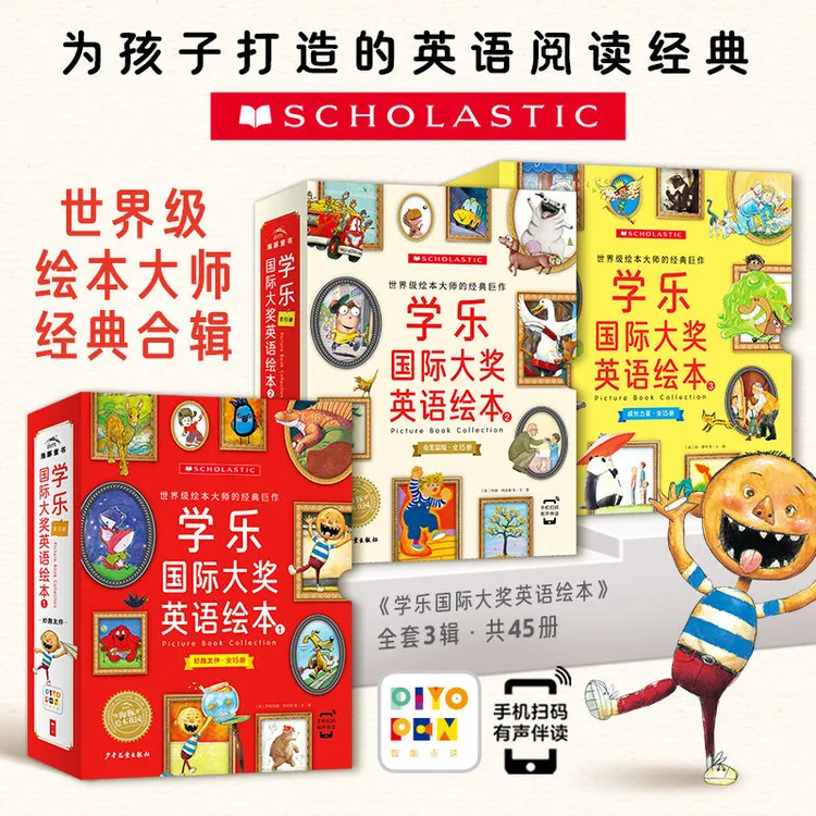【点读版】学乐国际大奖英语绘本1-3辑全45册