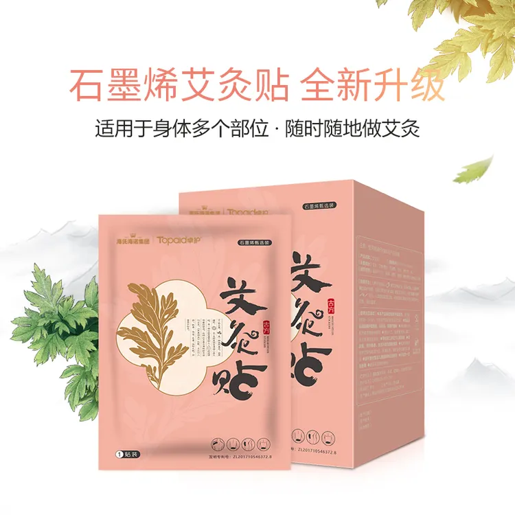 卓护石墨烯甄选艾草贴肩颈腰腹透气草本热敷贴暖宫腰带男女便携装