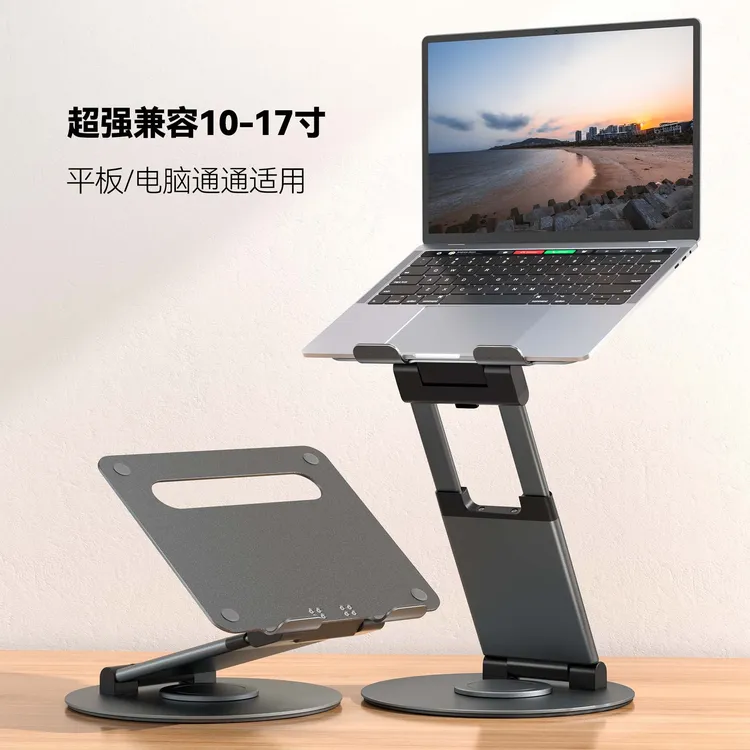TOUNEE笔记本电脑支架可旋转升降折叠式铝合金电脑增高垫高可调节