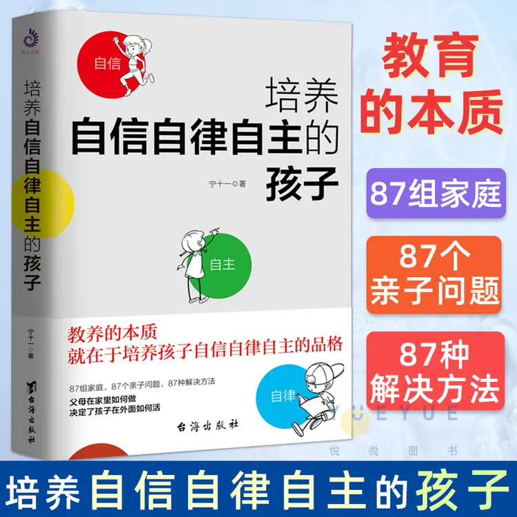 培养自信自律自主的孩子 青少年成长教育儿童心理学正面管教书籍