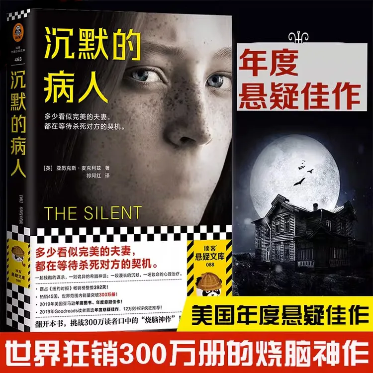 沉默的病人 （英）亚历克斯·麦克利兹 著 悬疑小说书籍