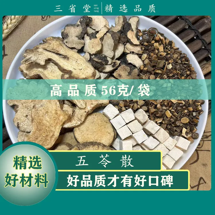 倪师推荐 正宗五苓汤散原料包 