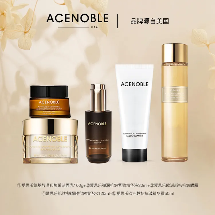 【阿玲姐专属】ACENOBLE爱思乐肌肽水眼霜面霜精华液洗面奶护肤套盒