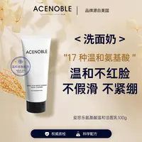 ACENOBLE爱思乐氨基酸温和焕采洁面乳温和亲肤保湿洗面奶不干涩