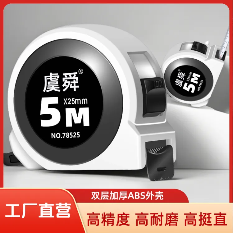 虞舜卷尺5米7.5米3米10米黑金防水盒尺钢卷尺高精度尺子耐磨米尺