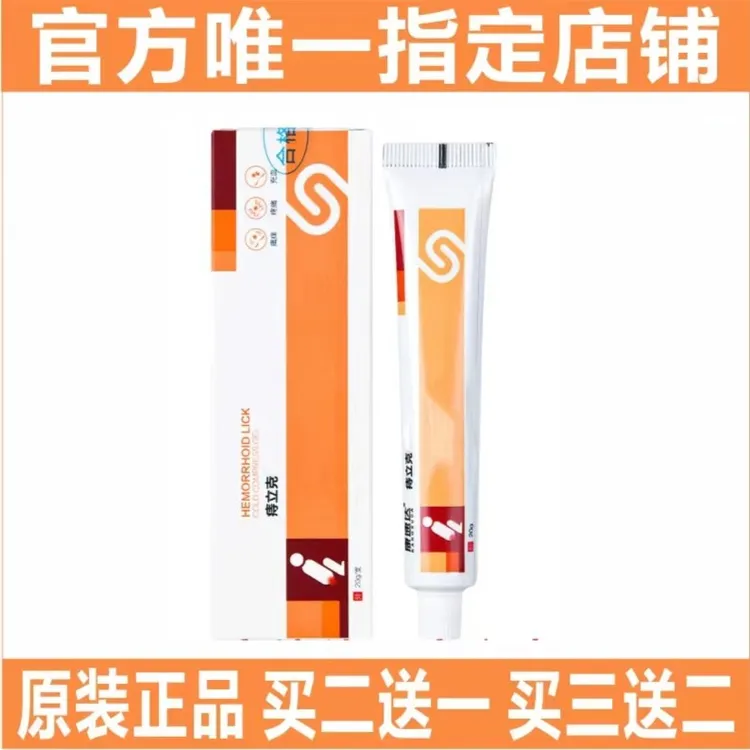【主播推荐】痔立克疮膏肛周速内外混合型肉球康速达官方正品软胶