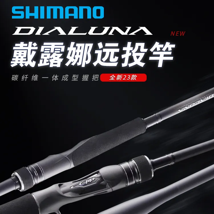 禧玛诺23新款戴露娜DIALUNA淡海水远投路亚竿海鲈翘嘴岸投竿