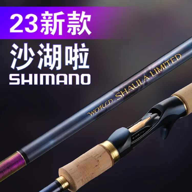 SHIMANO禧玛诺23款沙湖啦2752路亚竿WORLD SHAULA LIMITED远投竿