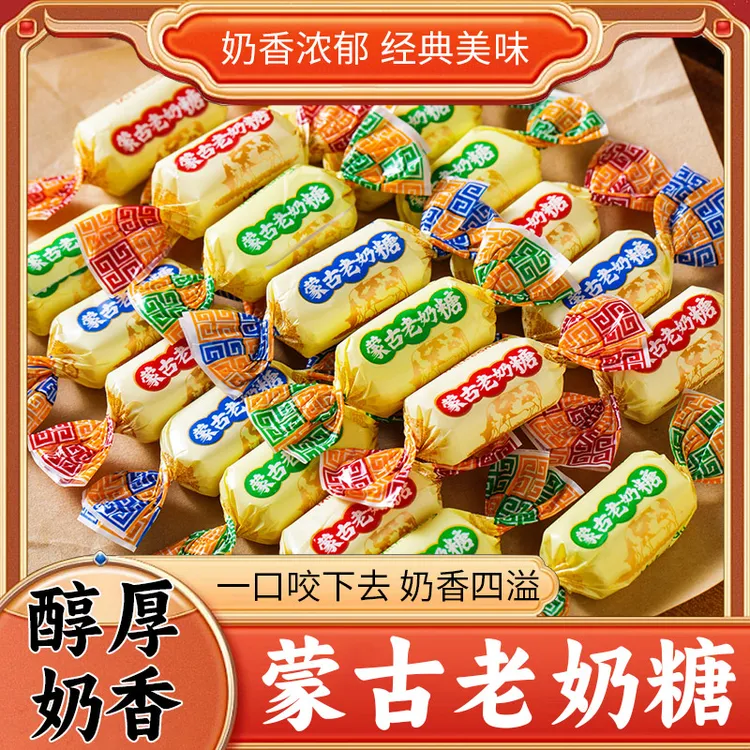 【抢500g】蒙古老奶糖特产浓浓奶香年货零食圣诞节儿童年货喜糖零食