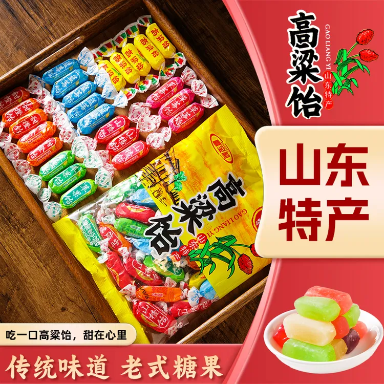 【抢500g*袋】高粱饴软糖山东特产麦芽糖水果糖喜糖拉丝糖年货糖果
